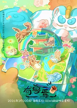 花间物语单元动漫在线观看